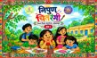 राज्य के सरकारी विद्यालयों की पहली कॉमिक बुक ‘निपुण चितरंगी’ की शुरुआत-Launch of ‘Nipun Chitrangi’, the first comic book for state government schools