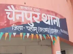 रोजगार और सस्ते अनाज के नाम पर पलामू-गढ़वा में करोड़ों की ठगी, नेटवर्क मार्केटिंग कंपनी के खिलाफ FIR का आदेश