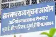 सूचना आयुक्त नियुक्ति पर सस्पेंस बरकरार, राज्य सरकार को मिल सकता है पुनर्विचार का संकेत-