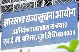 सूचना आयुक्त नियुक्ति पर सस्पेंस बरकरार, राज्य सरकार को मिल सकता है पुनर्विचार का संकेत