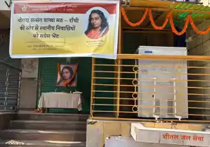 स्थानीय लोगों की सेवा में योगदा सत्संग शाखा मठ द्वारा अप्पर बाज़ार में वाटर कूलर का लोकार्पण