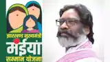 मुख्यमंत्री मंईयां सम्मान योजना और सर्वजन पेंशन योजना की राशि एकमुश्त हस्तांतरित