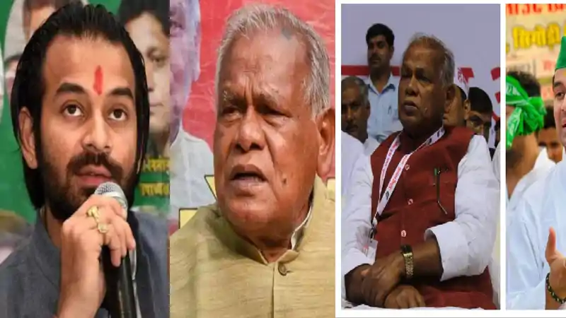 'हम उनके साथ हैं' तेज प्रताप यादव के साथ आए जीतन राम मांझी, सियासी हलचल तेज 'हम उनके साथ हैं' तेज प्रताप यादव के साथ आए जीतन राम मांझी, सियासी हलचल तेज