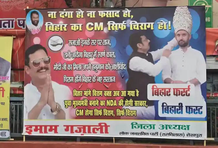 बिहार में CM फेस को लेकर सियासत तेज, ना दंगा, ना फसाद हो, बिहार का CM सिर्फ चिराग हो