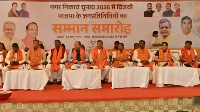 भाजपा के सम्मान समारोह से धनबाद-हजारीबाग के विजेता दूर, बागी नेताओं की गैरमौजूदगी पर सियासत तेज भाजपा के सम्मान समारोह से धनबाद-हजारीबाग के विजेता दूर, बागी नेताओं की गैरमौजूदगी पर सियासत तेज