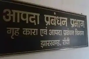 गृह विभाग ने जारी की झारखंड आंदोलनकारियों की 37वीं सूची, 10 जिलों के 854 नाम शामिल