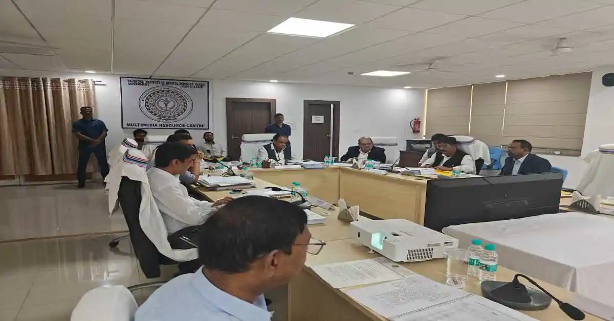 रिम्स की 61वीं शासी परिषद की बैठक, कई अहम प्रस्तावों पर हो रही चर्चा