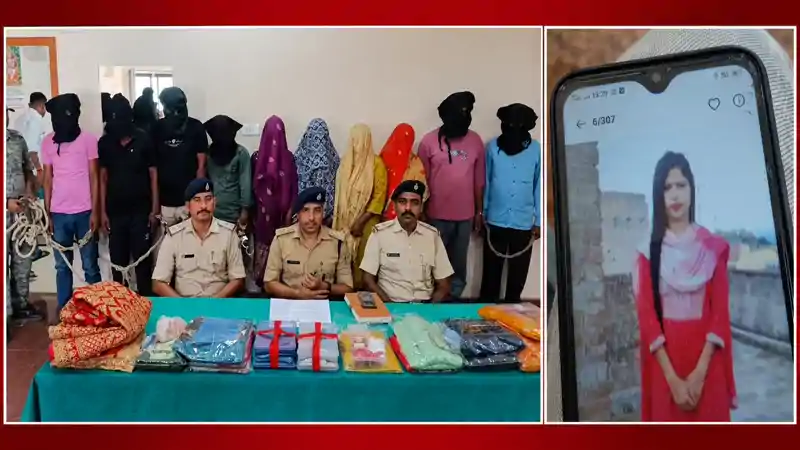 लुटेरी दुल्हन गैंग का पर्दाफाश, शादी का झांसा देकर ठगी और लूट, 10 आरोपी गिरफ्तार लुटेरी दुल्हन गैंग का पर्दाफाश, शादी का झांसा देकर ठगी और लूट, 10 आरोपी गिरफ्तार
