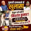 'नीतीश कुमार के भ्रष्टाचार का पर्दाफाश धीरे-धीरे हो रहा' निशांत की डिग्री और संपत्ति पर RJD का बड़ा हमला, फूटी कौड़ी कमाई...-