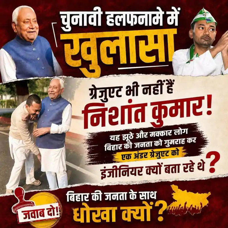 'नीतीश कुमार के भ्रष्टाचार का पर्दाफाश धीरे-धीरे हो रहा' निशांत की डिग्री और संपत्ति पर RJD का बड़ा हमला, फूटी कौड़ी कमाई...