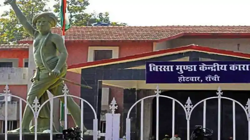 बिरसा मुंडा जेल के आठ कर्मचारियों पर गिरी गाज, मुलाकातियों से पैसे लेने से जुड़ा है मामला 