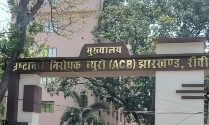 झारखंड शराब घोटाला : पटना की कंपनी पर ACB का शिकंजा, 5.35 करोड़ की फर्जी बैंक गारंटी का आरोप झारखंड शराब घोटाला : पटना की कंपनी पर ACB का शिकंजा, 5.35 करोड़ की फर्जी बैंक गारंटी का आरोप