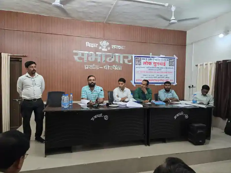 भागलपुर : पीरपैंती में रेल-सड़क कॉरिडोर के लिए जनसुनवाई, 146 एकड़ भूमि अधिग्रहण से 169 रैयत प्रभावित भागलपुर : पीरपैंती में रेल-सड़क कॉरिडोर के लिए जनसुनवाई, 146 एकड़ भूमि अधिग्रहण से 169 रैयत प्रभावित