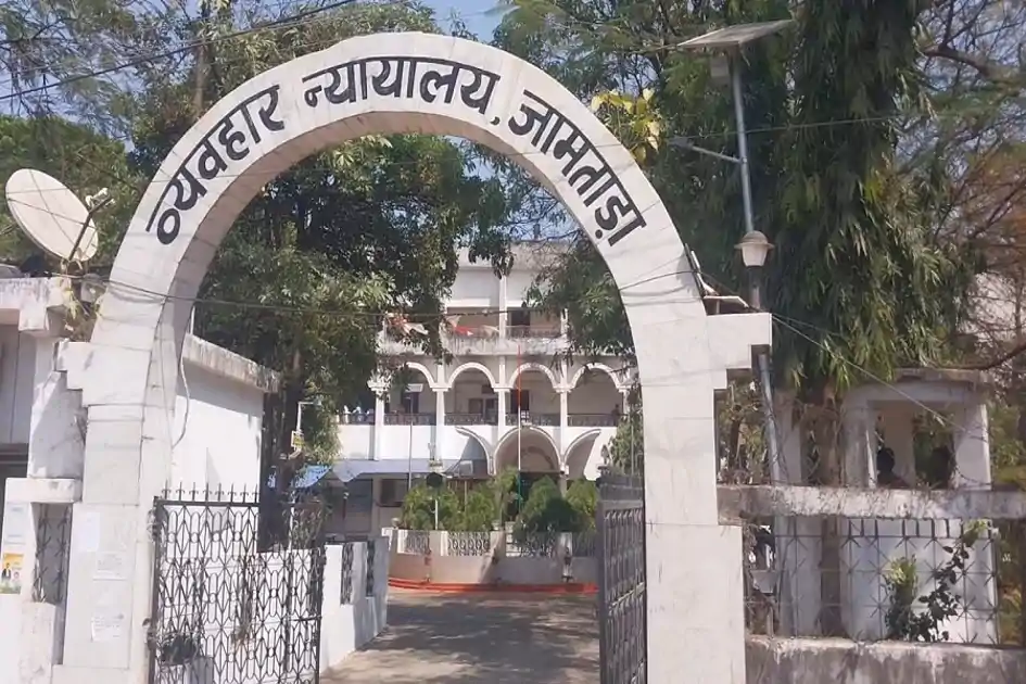 जामताड़ा सिविल कोर्ट को बम से उड़ाने की धमकी, ड्रोन और साइनाइड बम से हमले की चेतावनी