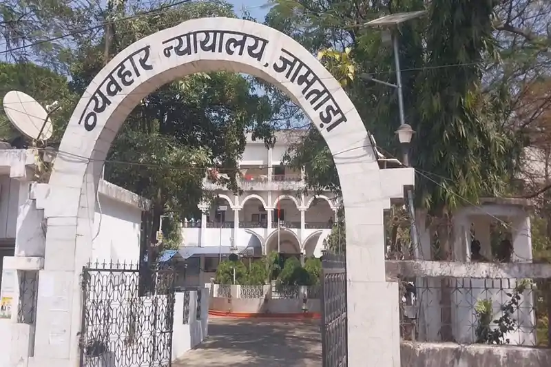 जामताड़ा सिविल कोर्ट को बम से उड़ाने की धमकी, ड्रोन और साइनाइड बम से हमले की चेतावनी जामताड़ा सिविल कोर्ट को बम से उड़ाने की धमकी, ड्रोन और साइनाइड बम से हमले की चेतावनी