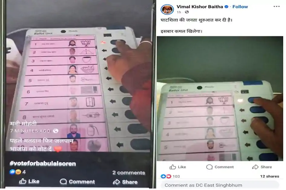 घाटशिला उपचुनाव में मतदान गोपनीयता का उल्लंघन, FST ने दो लोगों के खिलाफ दर्ज की FIR