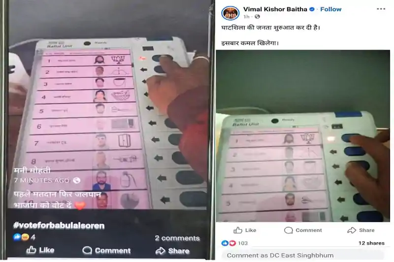 घाटशिला उपचुनाव में मतदान गोपनीयता का उल्लंघन, FST ने दो लोगों के खिलाफ दर्ज की FIR