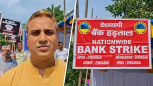 बैंक कर्मचारियों की देशव्यापी हड़ताल, लोगों की बढ़ी परेशानी, अनिश्चितकालीन हड़ताल की चेतावनी  