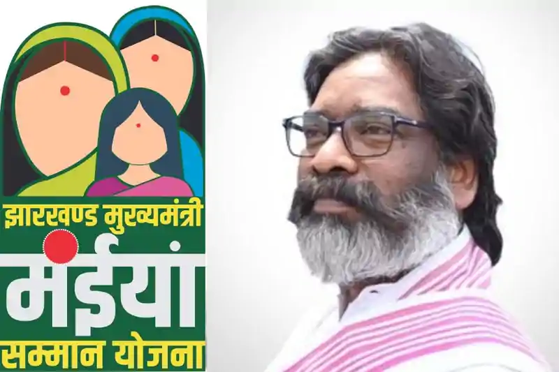 मंईयां सम्मान योजना की अटकी हुई रकम पर सरकार सक्रिय, सामाजिक सुरक्षा निदेशालय ने मांगी रिपोर्ट मंईयां सम्मान योजना की अटकी हुई रकम पर सरकार सक्रिय, सामाजिक सुरक्षा निदेशालय ने मांगी रिपोर्ट