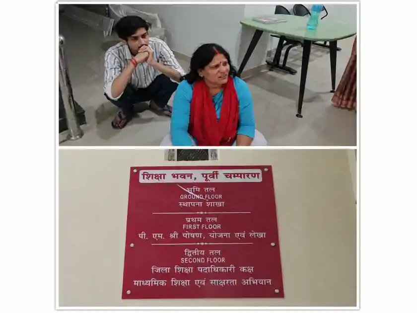 मोतिहारी डीईओ कार्यालय परिसर में संदिग्ध हालत में व्यक्ति की मौत, परिजनों का जमकर प्रदर्शन