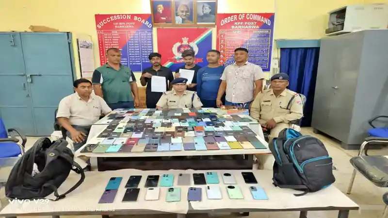 साहिबगंज: बरहड़वा स्टेशन पर आरपीएफ की बड़ी कार्रवाई, ट्रेन से 174 संदिग्ध मोबाइल फोन बरामद साहिबगंज: बरहड़वा स्टेशन पर आरपीएफ की बड़ी कार्रवाई, ट्रेन से 174 संदिग्ध मोबाइल फोन बरामद