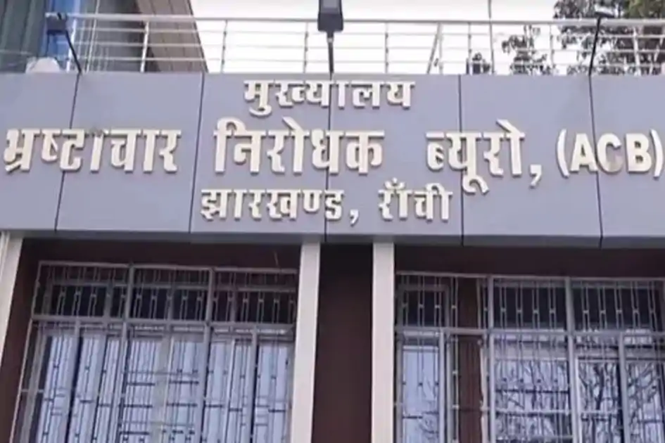  गुमला में एसीबी की बड़ी कार्रवाई, 8 हजार घूस लेते पंचायत सचिव गिरफ्तार