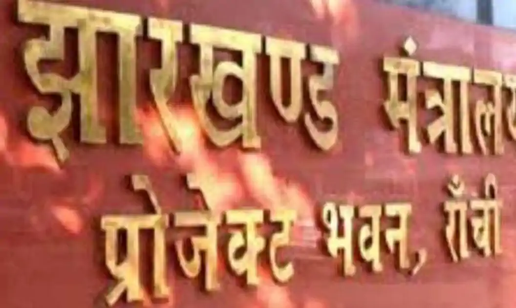 14 मार्च को खुले रहेंगे झारखंड के सभी सरकारी दफ्तर, बजट सत्र के चलते छुट्टी रद्द 