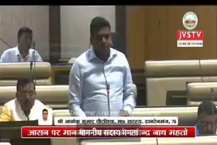 पलामू के 251 चतुर्थ वर्गीय कर्मचारियों की सेवा समाप्ति को लेकर सदन में हंगामा, पुनर्बहाली की मांग 