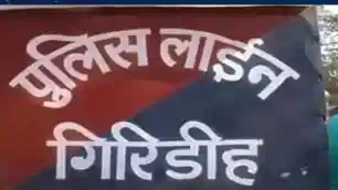 गिरिडीह में महिलाओं की सुरक्षा के लिए नई पहल, सड़कों पर उतरी ‘महिला शक्ति पेट्रोलिंग’ टीम