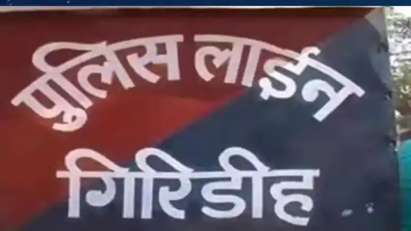 गिरिडीह में महिलाओं की सुरक्षा के लिए नई पहल, सड़कों पर उतरी ‘महिला शक्ति पेट्रोलिंग’ टीम गिरिडीह में महिलाओं की सुरक्षा के लिए नई पहल, सड़कों पर उतरी ‘महिला शक्ति पेट्रोलिंग’ टीम