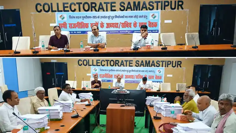 SIR में छूटे मतदाताओं को जोड़ने के लिए विशेष अभियान, डीएम ने राजनीतिक दलों के साथ की बैठक SIR में छूटे मतदाताओं को जोड़ने के लिए विशेष अभियान, डीएम ने राजनीतिक दलों के साथ की बैठक