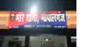 आर्केस्ट्रा में मारपीट की सूचना पर छापेमारी करने पहुंची भोरे पुलिस से झड़प, दो महिला समेत तीन हिरासत में