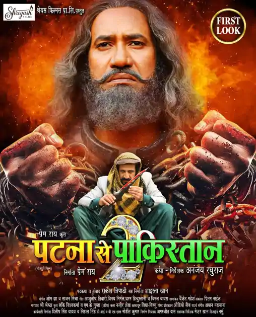 निरहुआ की अपकमिंग फिल्म ‘पटना से पाकिस्तान 2’ का फर्स्ट लुक जारी, बड़े कैनवास और दमदार स्टारकास्ट के साथ लौटे प्रेम राय-अनंजय रघुराज