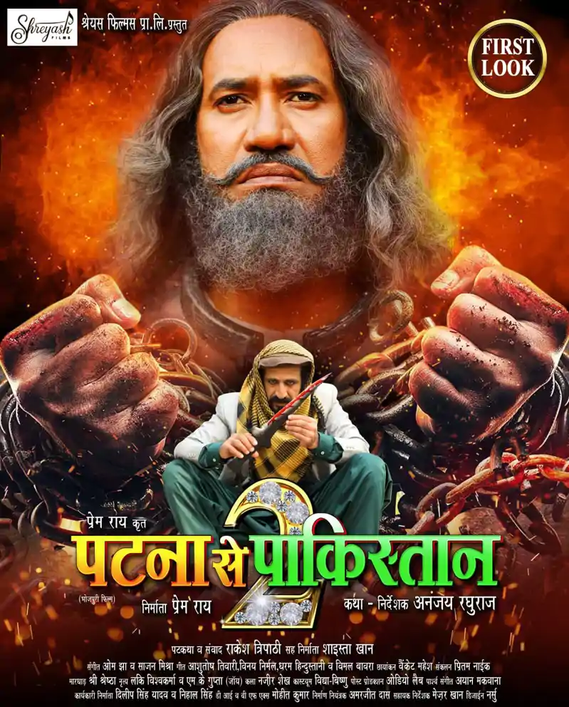 निरहुआ की अपकमिंग फिल्म ‘पटना से पाकिस्तान 2’ का फर्स्ट लुक जारी, बड़े कैनवास और दमदार स्टारकास्ट के साथ लौटे प्रेम राय-अनंजय रघुराज