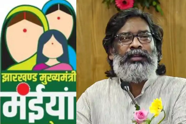 मंईयां सम्मान योजना: एक साथ आयेगी दो महीने की किस्त, जानें कब तक खातों में आयेंगे पैसे 