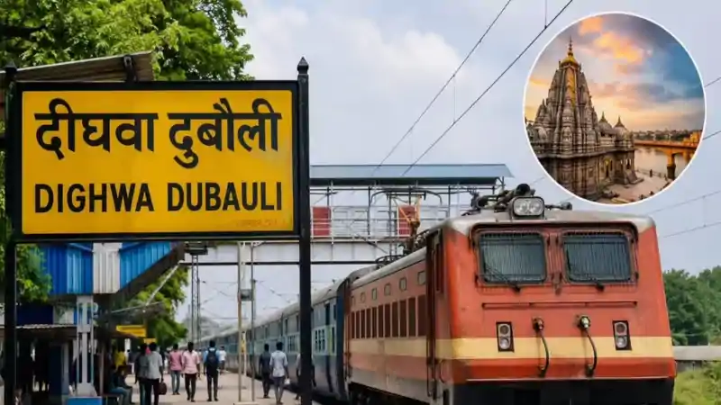 यात्रीगण कृपया ध्यान दें! दीघवा दुबौली स्टेशन पर रुकेगी ताप्ती गंगा एक्सप्रेस, गोपालगंज यात्रियों को बड़ी राहत