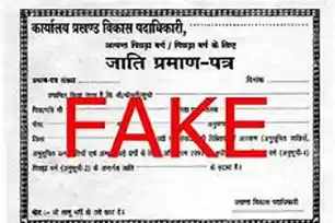 पलामू: मेदिनीराय मेडिकल कॉलेज में फर्जी जाति प्रमाण पत्र से एडमिशन का मामला उजागर