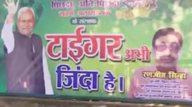 पटना में लगे नीतीश के पोस्टर, लिखा- टाइगर अभी जिंदा है
