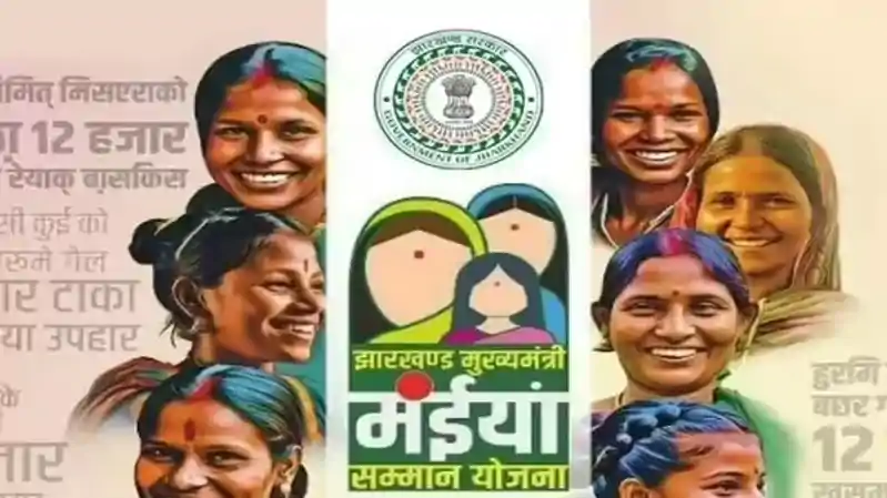 झारखंड की मंईयां सम्मान योजना की 16वीं किस्त जल्द जारी, लाभुक ऐसे करें स्टेटस चेक झारखंड की मंईयां सम्मान योजना की 16वीं किस्त जल्द जारी, लाभुक ऐसे करें स्टेटस चेक