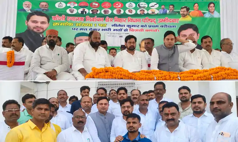 INDIA गठबंधन ने दिखायी एकजुटता, कोसी स्नातक MLC चुनाव को लेकर कार्यकर्ता-मतदाता संवाद कार्यक्रम संपन्न