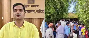 कटिहार में स्कूल की चोरी? ढोल-नगाड़े लेकर DM के पास पहुंचे गांववाले,  बड़े अधिकारी भी अचंभित हो गए...