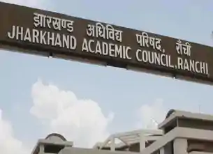 जैक बोर्ड का बड़ा फैसला! 1.34 करोड़ से अधिक उत्तरपुस्तिकाएं रद्दी में बेचने की तैयारी, टेंडर जारी