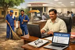 झारखंड में चतुर्थ वर्गीय कर्मियों के लिए बड़ा तोहफा, ऑनलाइन परीक्षा से खुलेगा प्रमोशन का रास्ता
