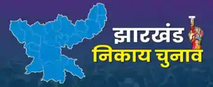 निकाय चुनाव में मतदान प्रतिशत बढ़ाने की कवायद तेज, लेकिन बदले वार्ड और बैलेट सिस्टम बन सकते हैं बड़ी बाधा
