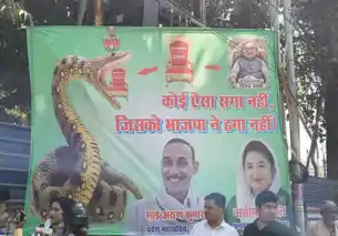 पोस्टर लगाकर RJD का हमला, बीजेपी को बताया अजगर, लिखा- कोई ऐसा सगा नहीं, जिसको भाजपा ने ठगा नहीं