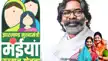 मंईयां सम्मान योजना के लाभुकों के लिए अच्छी खबर, DBT से आएगी अप्रैल-मई की राशि-