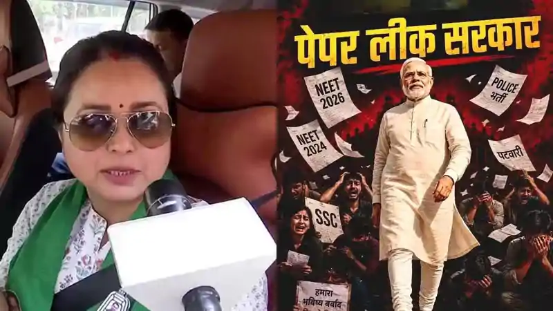 पेपर लीक का ये गोरखधंधा PM मोदी की सहमति से चल रहा है? 90+ परीक्षाओं में पेपर लीक पर रोहिणी ने पीएम से पूछा सवाल पेपर लीक का ये गोरखधंधा PM मोदी की सहमति से चल रहा है? 90+ परीक्षाओं में पेपर लीक पर रोहिणी ने पीएम से पूछा सवाल