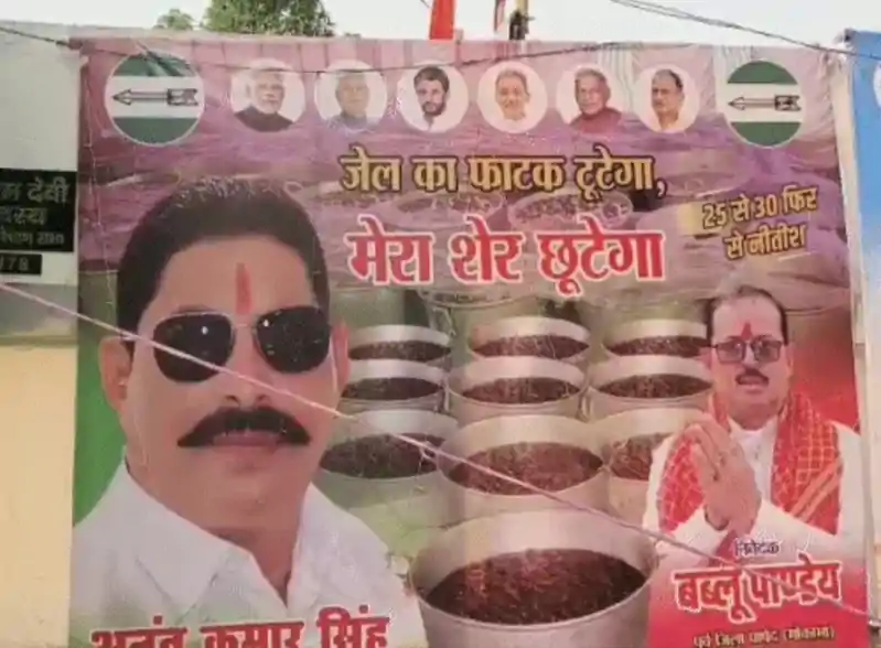 मोकामा में अनंत सिंह तो तरारी से विशाल प्रशांत आगे, 15 बाहुबलियों का फैसला आज Anant singh