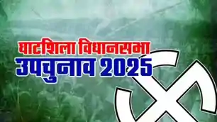 घाटशिला उपचुनाव को लेकर बीजेपी ने झोंकी ताकत, मैदान में उतरेगी 40 स्टार प्रचारकों की फौज 