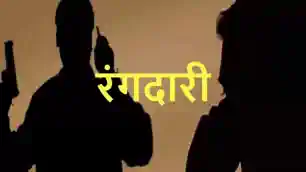 रांची : हाईकोर्ट के अधिवक्ता से 2 करोड़ की रंगदारी की मांग, राहुल दुबे गैंग के नाम से आया फोन